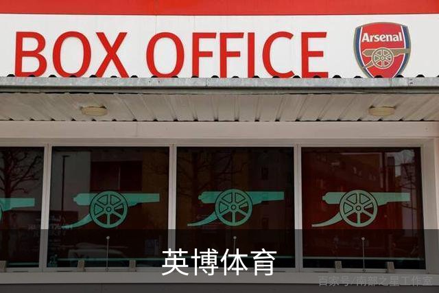 英博体育公司简介图片